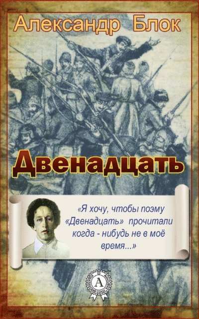 Alexander Blok - The Twelve, E-bok