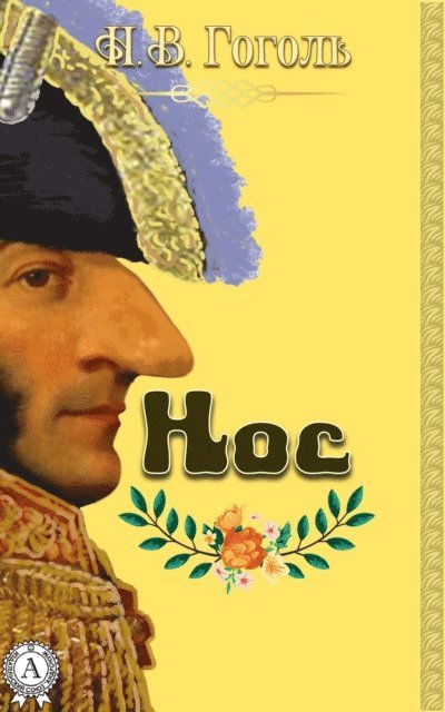 Nikolay Gogol - The Nose, E-bok