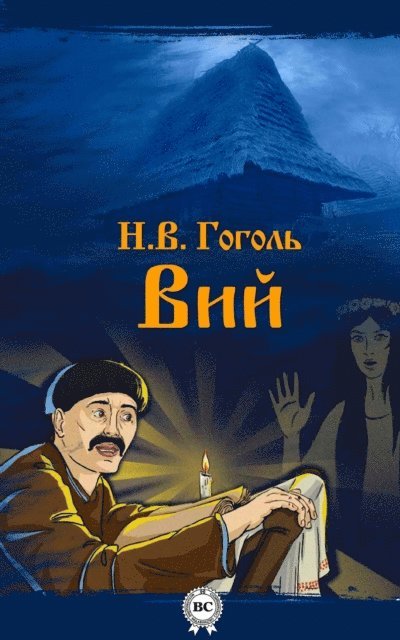 Nikolay Gogol - Viy, E-bok