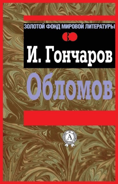 Ivan Goncharov - Oblomov, E-bok