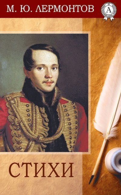 Mikhail Lermontov - Poetry, E-bok