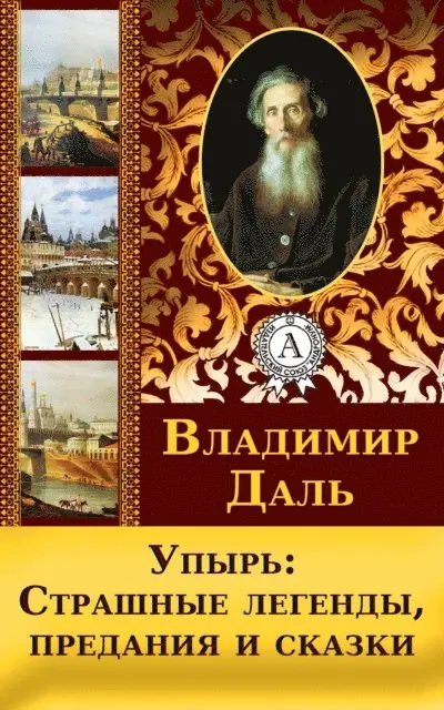 Vladimir Dal - Vampire: the Fearful Legends, Traditions and Fairy Tales, E-bok. Tillgänglighet: Lägg i varukorg