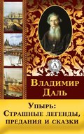 Vampire: the Fearful Legends, Traditions and Fairy Tales