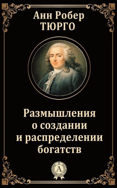 Anne Robert Jacques Turgot - Reflections on the Formation and Distribution of Wealth, E-bok