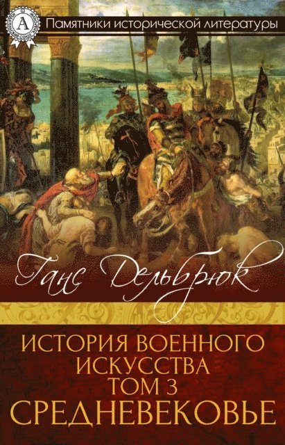 Hans Delbruck - Medieval Warfare: History of the Art of War, Volume Iii, E-bok