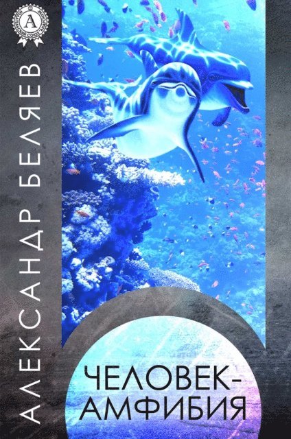 Alexander Belyaev - The Amphibian Man, E-bok