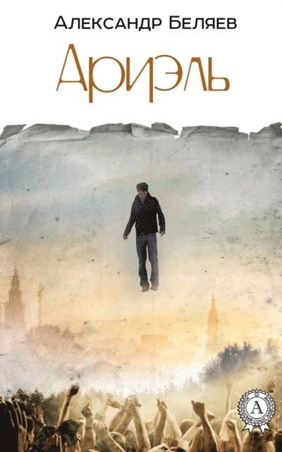 Alexander Belyaev - Ariel, E-bok