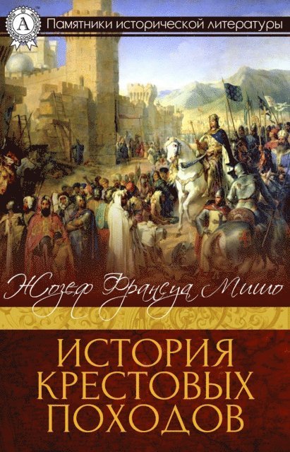 Joseph Francois Michaud - The History of the Crusades, E-bok