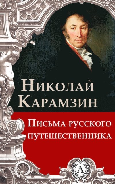 Nikolay Karamzin - Letters of a Russian Traveler, E-bok