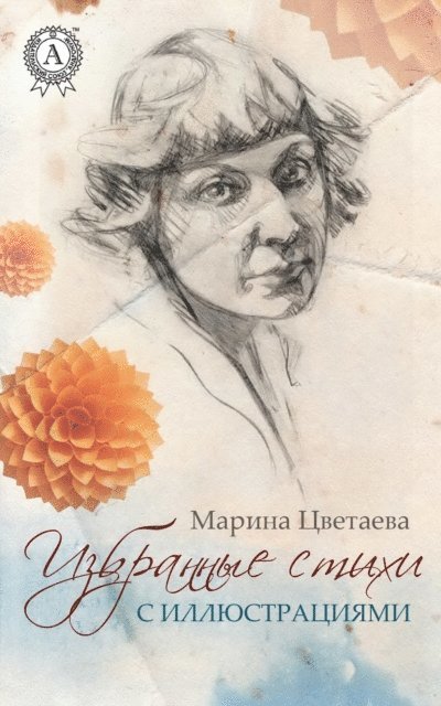Marina Tsvetaeva - Selected poems, E-bok