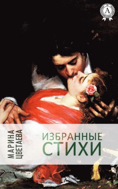Marina Tsvetaeva - Selected poems, E-bok