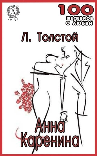 Lev Tolstoy - Anna Karenina, E-bok