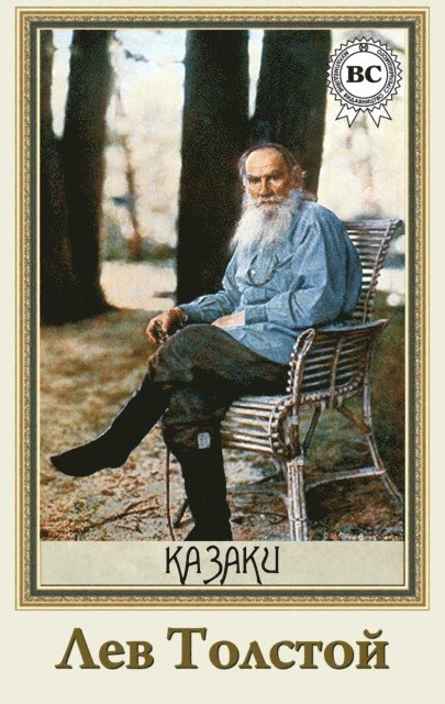 Lev Tolstoy - Cossacks, E-bok