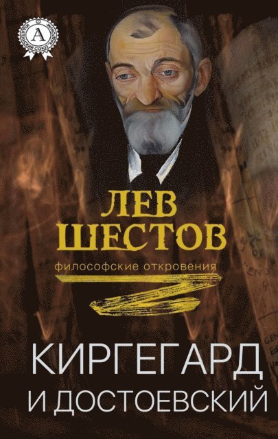 Lev Shestov - Kierkegaard and Dostoevsky, E-bok