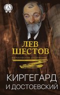 Kierkegaard and Dostoevsky