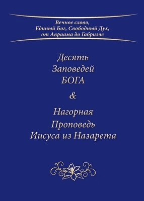 Gabriele - Десять Заповедей БОГА & Нагорная Проповедn, Häftad