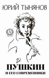 Pushkin and his contemporaries
