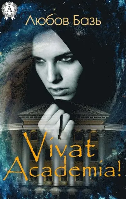 Lyubov' Baz' - Vivat Academia!, E-bok. Tillgänglighet: Lägg i varukorg