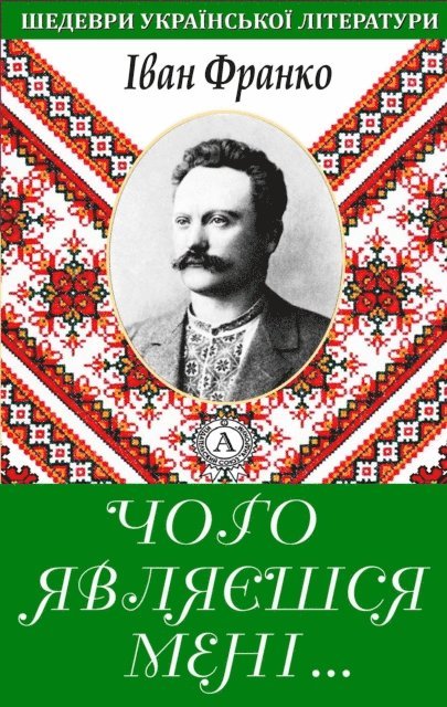 Ivan Franko - What are you in a dream?, E-bok
