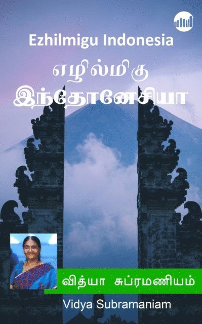 Vidya Subramaniam - Ezhilmigu Indonesia, E-bok