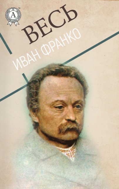 Ivan Franko - All Ivan Franko, E-bok