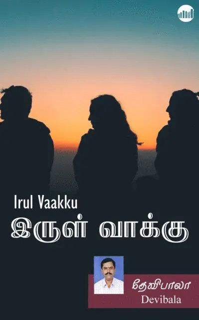 Devibala - Irul Vaakku!, E-bok. Tillgänglighet: Lägg i varukorg