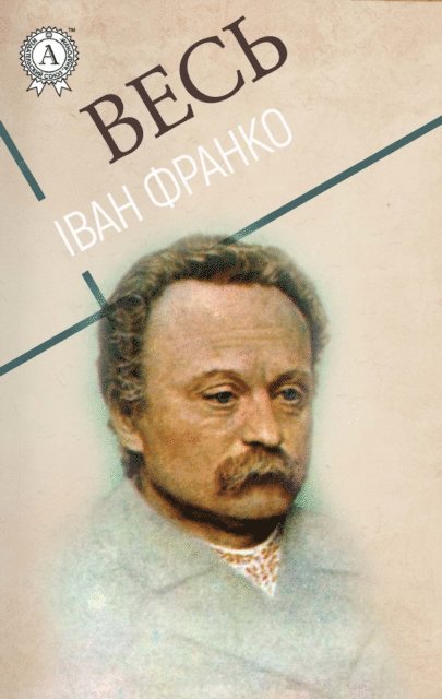 Ivan Franko - All Ivan Franko, E-bok