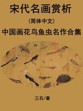 Song Dynasty Painting