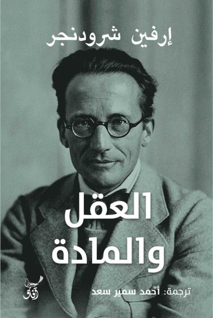 Erwin Schrodinger - Mind and matter, E-bok