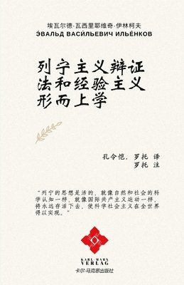 列宁主义辩证法和经验主义形而上学, Häftad