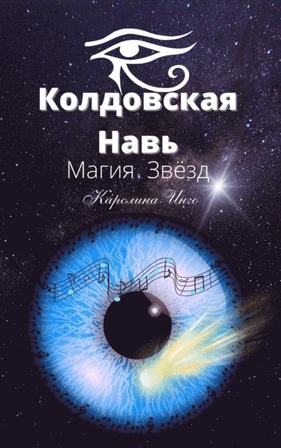 Witchcraft Nav', E-bok