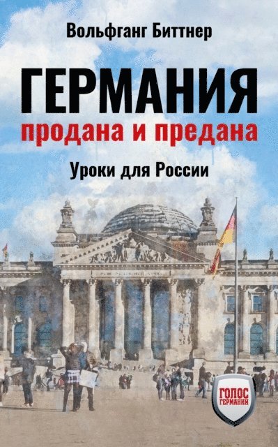 WOLFGANG BITTNER - Германия продана и предана, E-bok