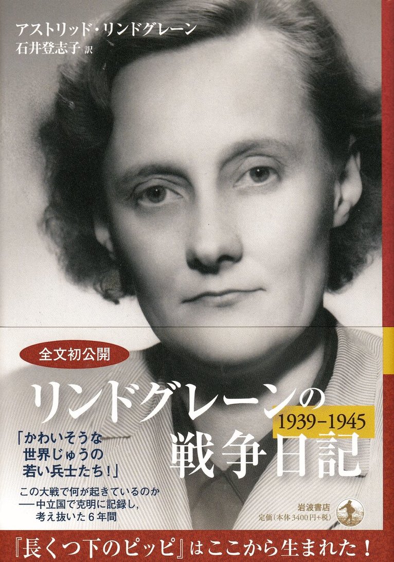 Astrid Lindgren - Krigsdagböcker 1939-1945 (Japanska), Inbunden