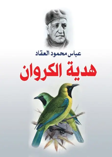 Abbas Mahmoud Al-Akkad - The Gift Of Croan, E-bok. Tillgänglighet: Lägg i varukorg