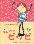 Pippi Lngstrump (Japanska)