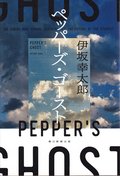Peppers Spöke (Japanska)