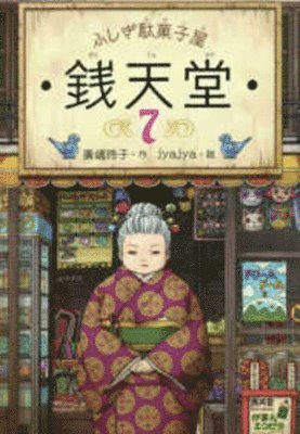 Hiroshima Reiko - Mysterious Candy Store Sentendo 7, Häftad