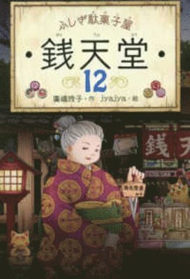 Hiroshima Reiko - Mysterious Candy Store Sentendo 12, Häftad