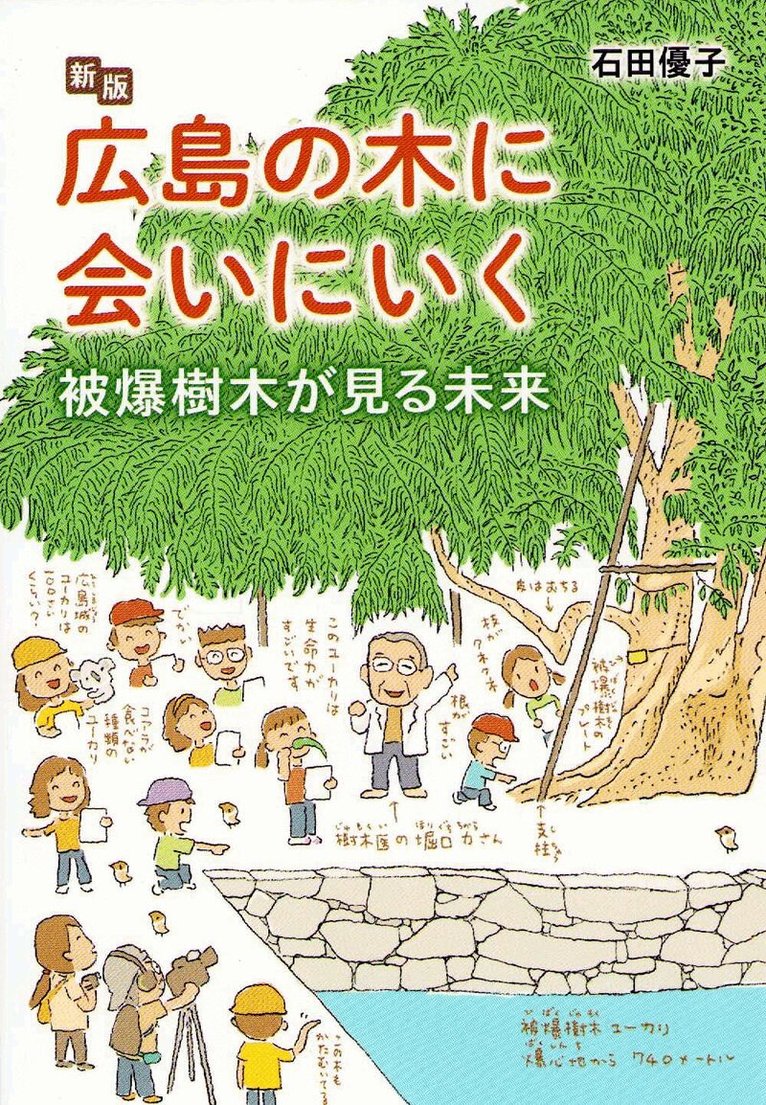 Yuko Ishida - A Trip to the Hiroshima Trees (Japanska), Häftad
