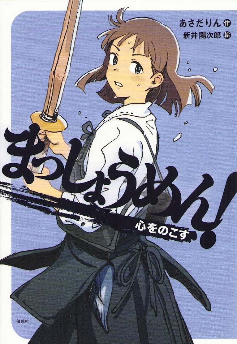 Asada Rin - Head-on! What Remains After the Strike (Japanska), Häftad