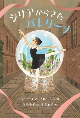 Catherine Bruton - No Ballet Shoes in Syria, Häftad