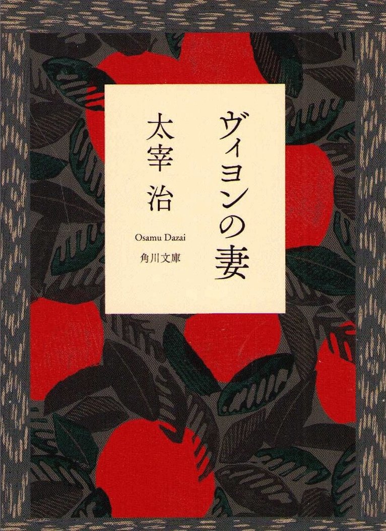 Osamu Dazai - Villon's Wife (Japanska), Häftad