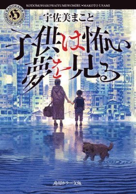 Usami Makoto - Children Have Scary Dreams, Häftad