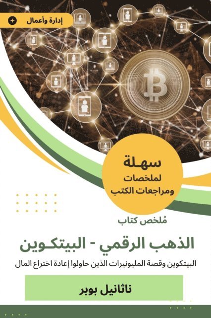 Nathaniel Popper - Summary of the Digital Gold Book, Bitcoin, E-bok