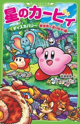 Takase Mie - Kirby and the Forgotten Land: To the New World, Häftad