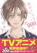 My Love Story with Yamada-Kun at Lv999 Vol 7