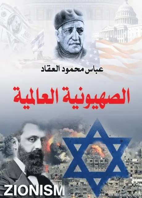 Abbas Mahmoud Al-Akkad - Global Zionism, E-bok. Tillgänglighet: Lägg i varukorg