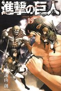 Attack on Titan, vol 19 (Japanska)