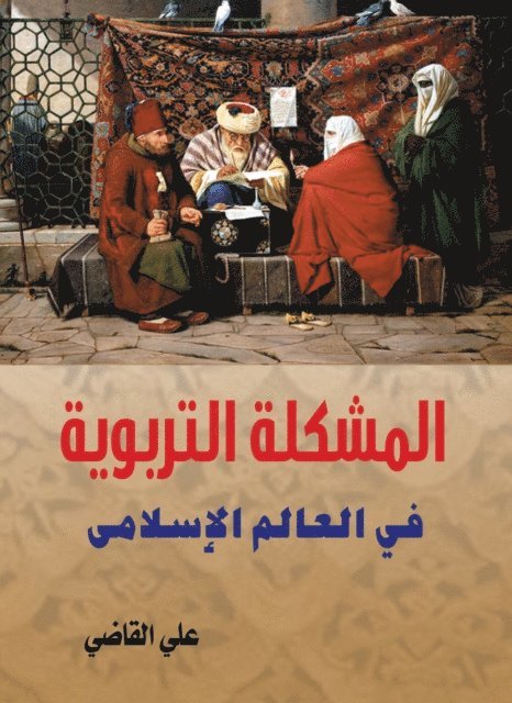 Ali Al-Qadi - The Educational Problem in the Islamic World, E-bok