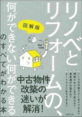 Shufunotomosha - Everything You Need to Know about What Can and Can't in Renovation and Remodeling, Inbunden